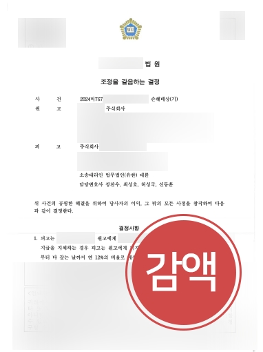 부정경쟁방지법 사례 | 부정경쟁방지법 위반 의뢰인, 청구액 절반 감액