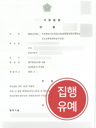 대전음주운전변호사